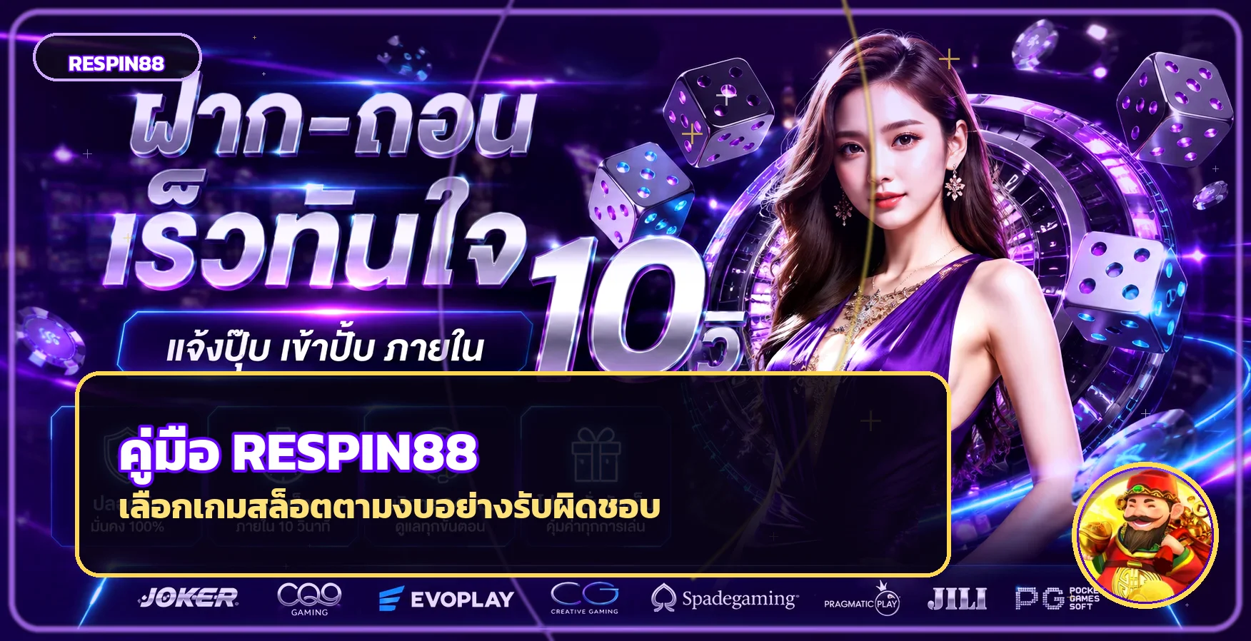 RESPIN88 วิธีเลือกเกมสล็อตตามงบอย่างรับผิดชอบ